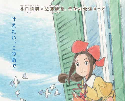 當真あみ、新作アニメ映画で主人公に 谷口悟朗監督×近藤勝也氏初タッグ「パリに咲くエトワール」来年春公開決定