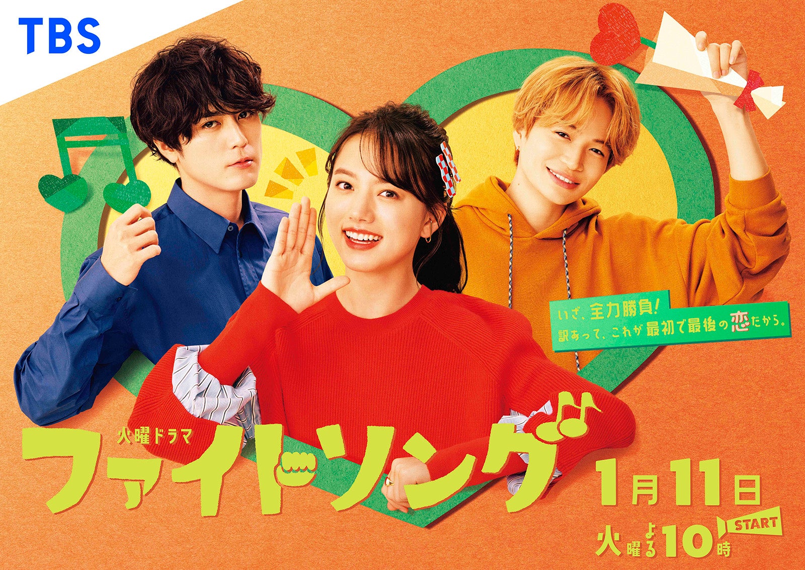 火曜ドラマ「ファイトソング」ポスタービジュアル（C）TBS