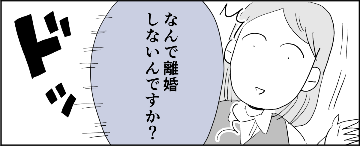 【全4話】毎回旦那さんの悪口ばかり言うのになんで離婚しないの4-2-1