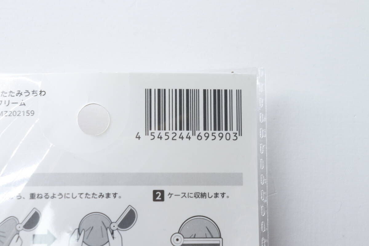 セリアの折りたたみうちわのパッケージに記載されたバーコード