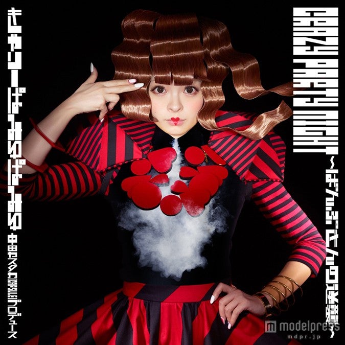 きゃりーぱみゅぱみゅ「Crazy Party Night ~ぱんぷきんの逆襲~」(9月2日発売)初回盤