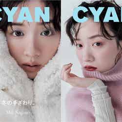 「CYAN ISSUE 39 WINTER 2023 MEI NAGANO」（カエルム、10月30日発売）表紙：永野芽郁（C）CYAN