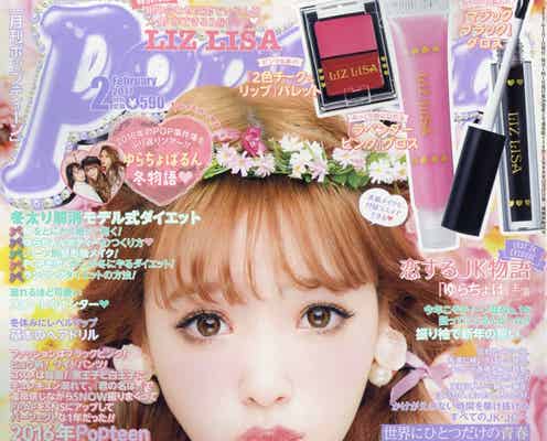 藤田ニコルの“甘ガーリー”顔が可愛い!3度目の単独&5号連続表紙に抜てき