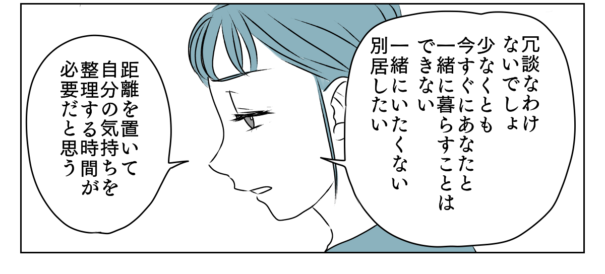 協力してくれない夫 6_1_3