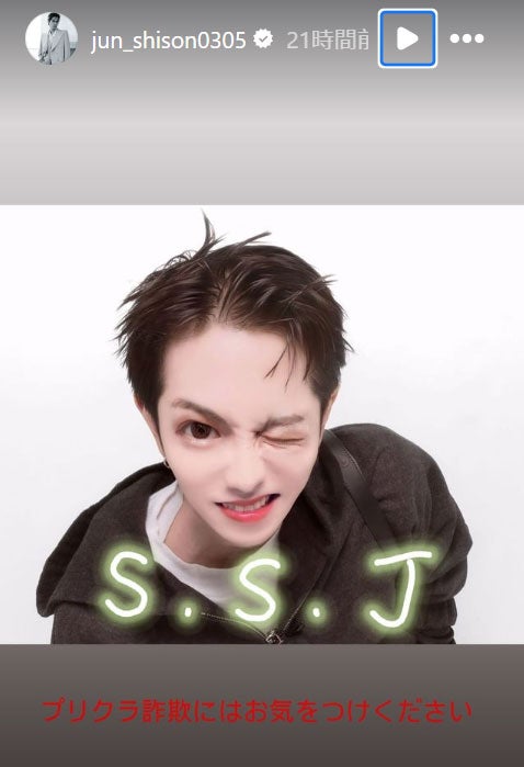 志尊淳Instagramストーリーズより