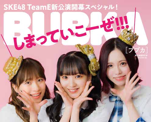 SKE48斉藤真木子・末永桜花・佐藤佳穂、ブルーの衣装で密着 新公演の期待と不安語る