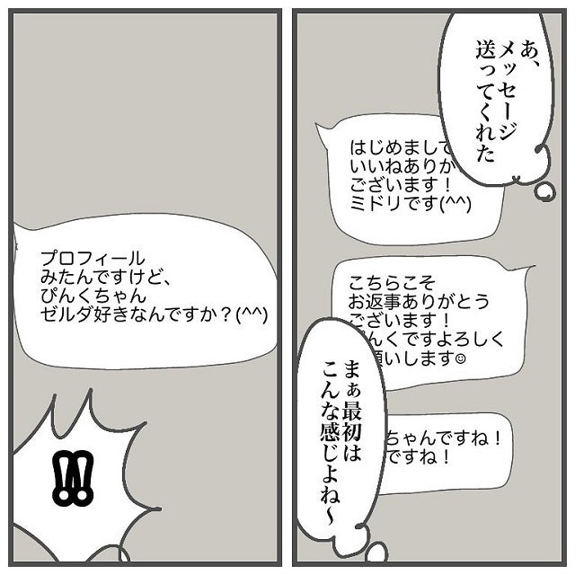 興奮度急上昇 私はアプリでマッチングした男性と ある話題で盛り上がって アラサーがアプリで彼氏と付き合うまでの話 Vol 2 モデルプレス