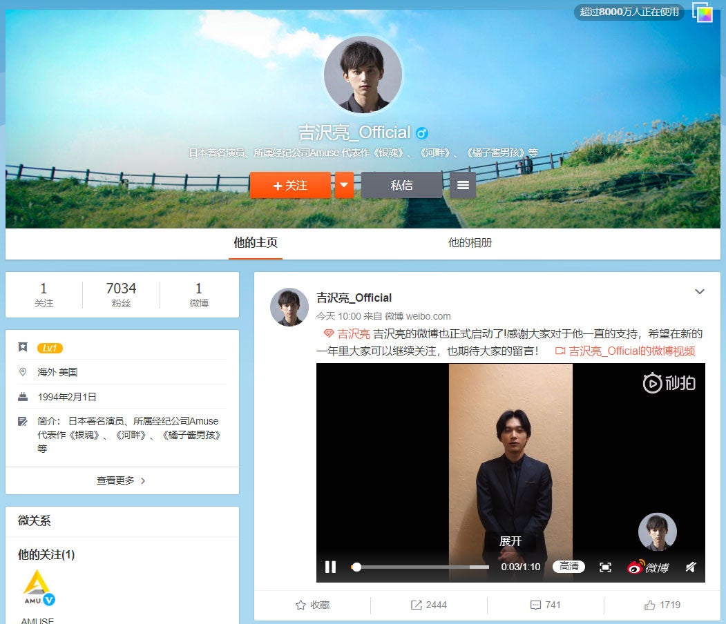 吉沢亮Weiboより