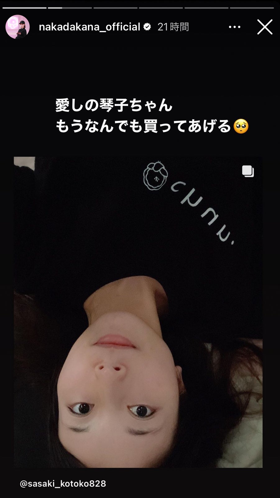 中田花奈 Instagramより
