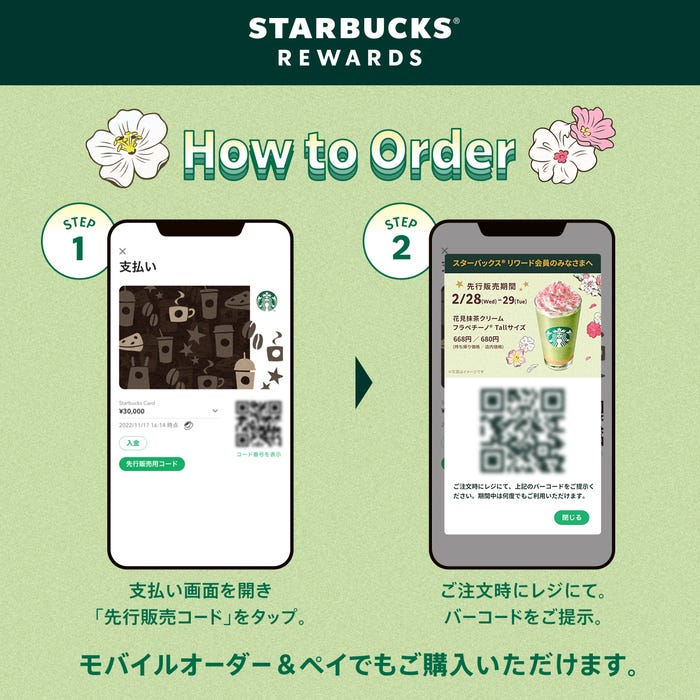 会員は先行オーダーも可能/提供画像