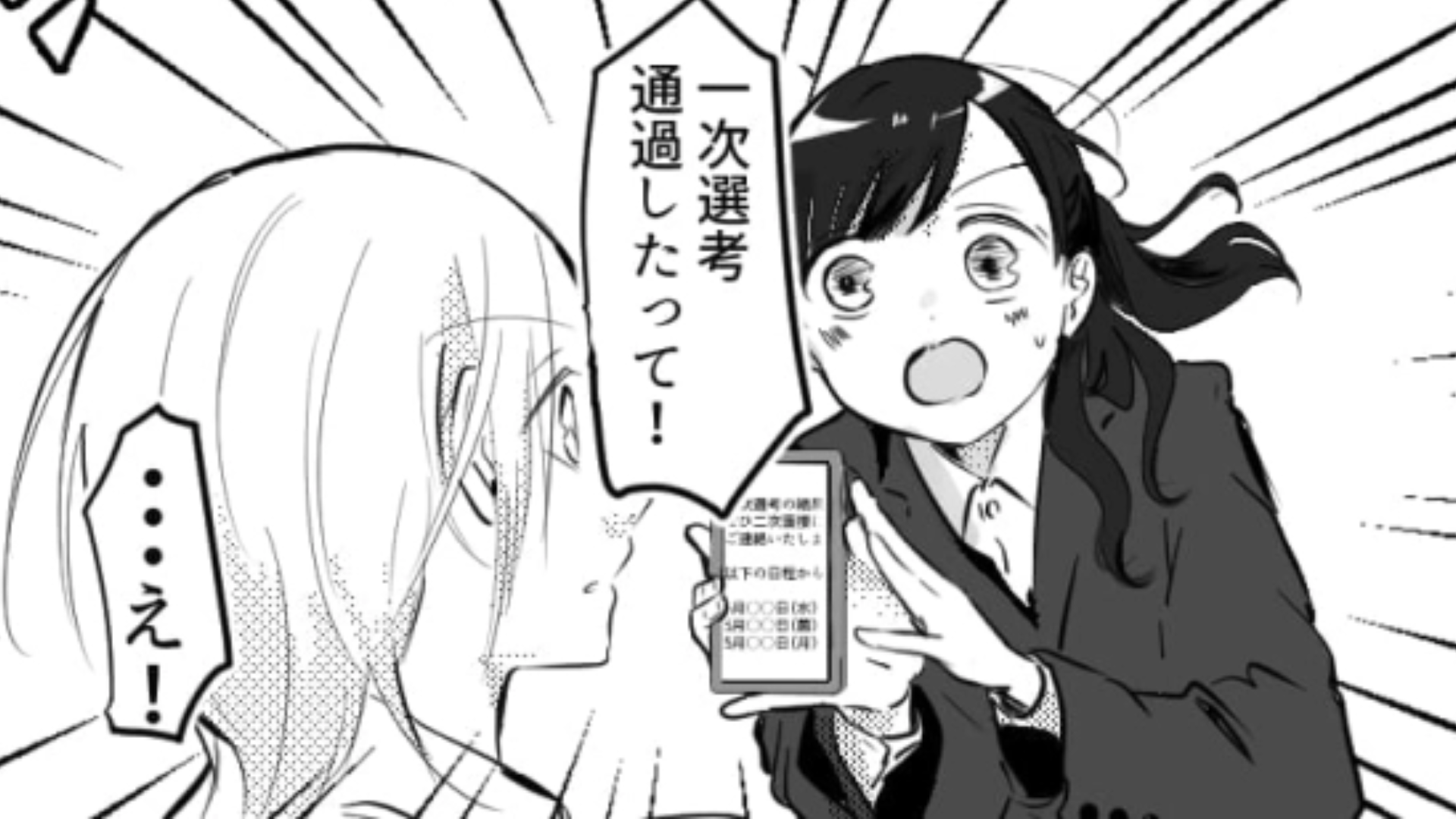 【就活エピ】今までそんなことなかったのに…友だちが「大手至上主義」になってしまって主人公困惑！？