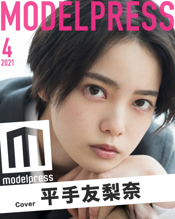 「ドラゴン桜」平手友梨奈が表紙第一号 モデルプレス新企画「今月のカバーモデル」始動／PHOTO：赤英路（C）モデルプレス