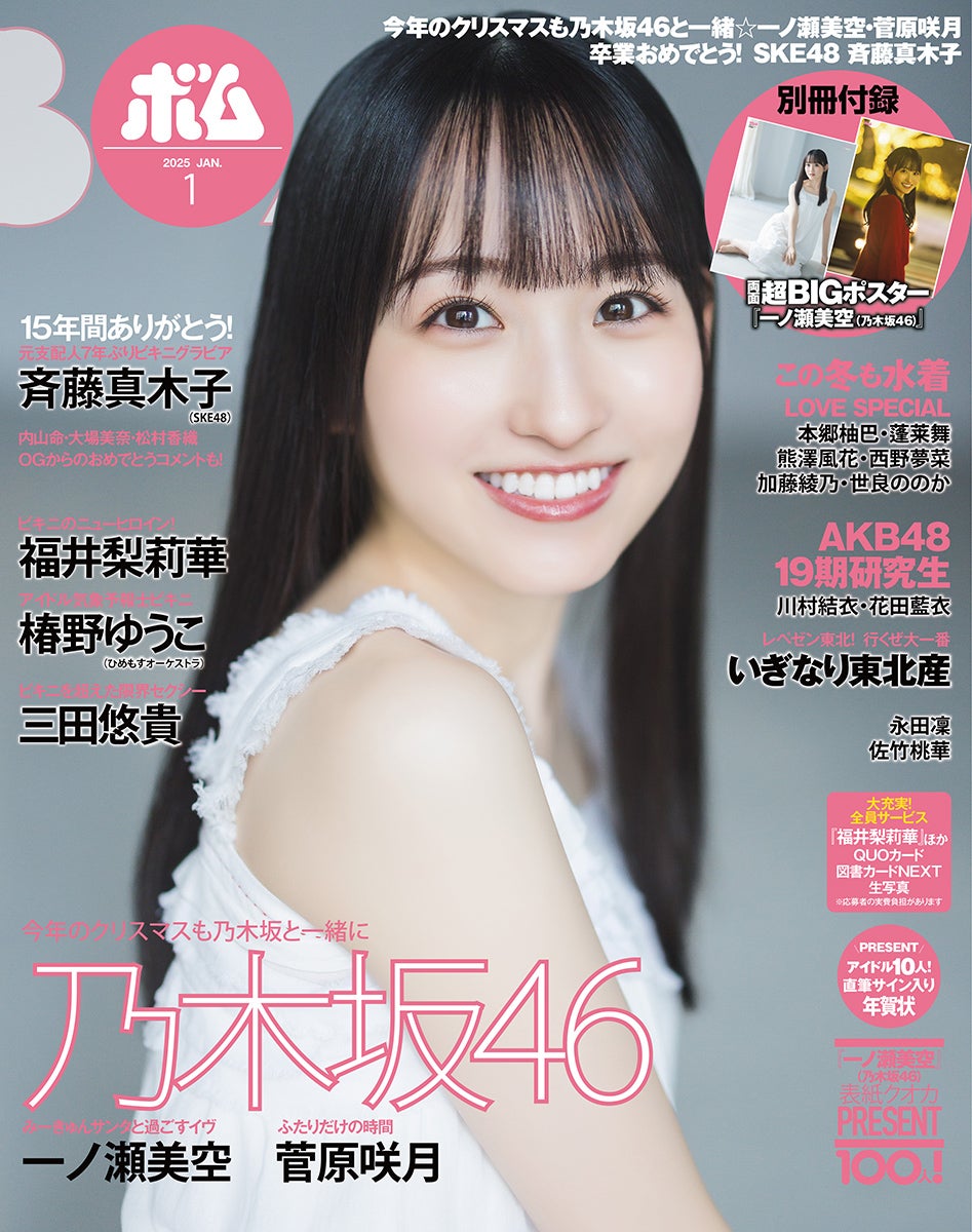 乃木坂46一ノ瀬美空 純白のぎサンタとホワイトクリスマス フェイスタオル 1枚 乃木坂46一ノ瀬美空、赤&純白ワンピースでクリスマスグラビア