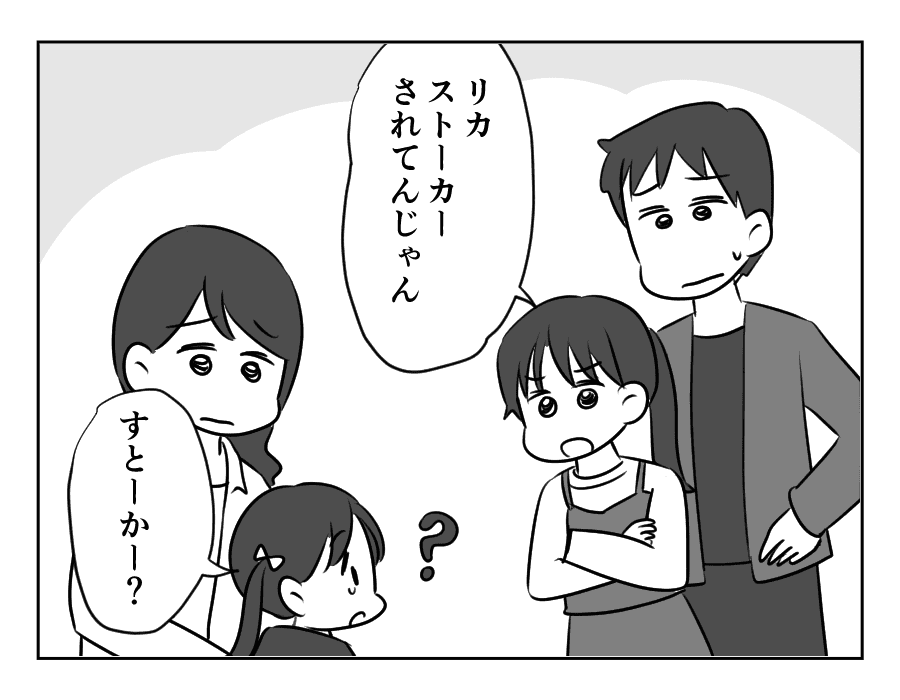 ママ友がストーカー_出力_049