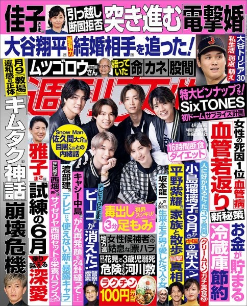 大谷翔平（C）Fujisan Magazine Service Co., Ltd. All Rights Reserved.