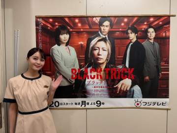 王様のブランチリポーター榎本ゆいな 初の月9ドラマ出演に感激「とても楽しかった」