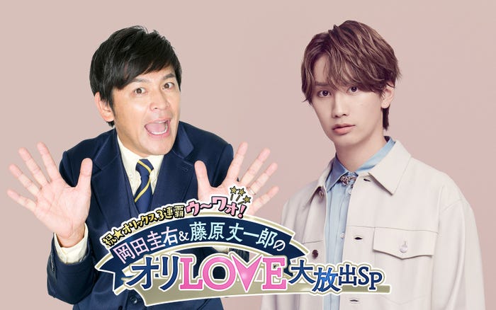 「祝★オリックス3連覇ウ~ワオ!岡田圭右&藤原丈一郎のオリLOVE大放出SP」(C)カンテレ