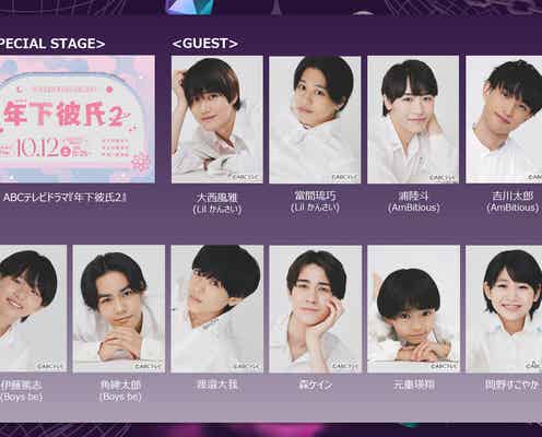 「ガルアワ」大西風雅・浦陸斗・伊藤篤志ら関西ジュニア総勢10人「年下彼氏2」スペシャルステージ決定【GirlsAward 2024 A/W】