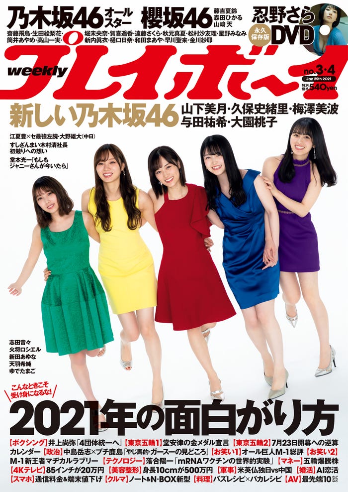 乃木坂46(C)Takeo Dec./週刊プレイボーイ