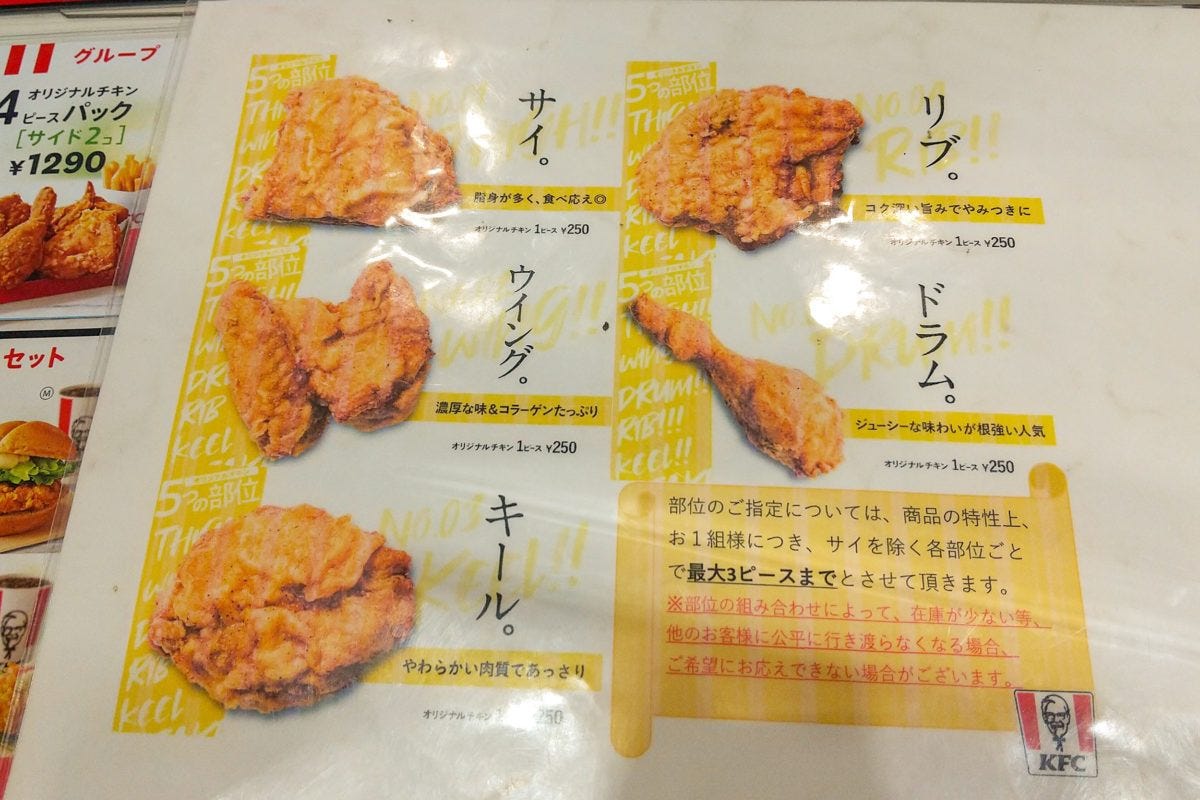 ケンタッキーフライドチキン