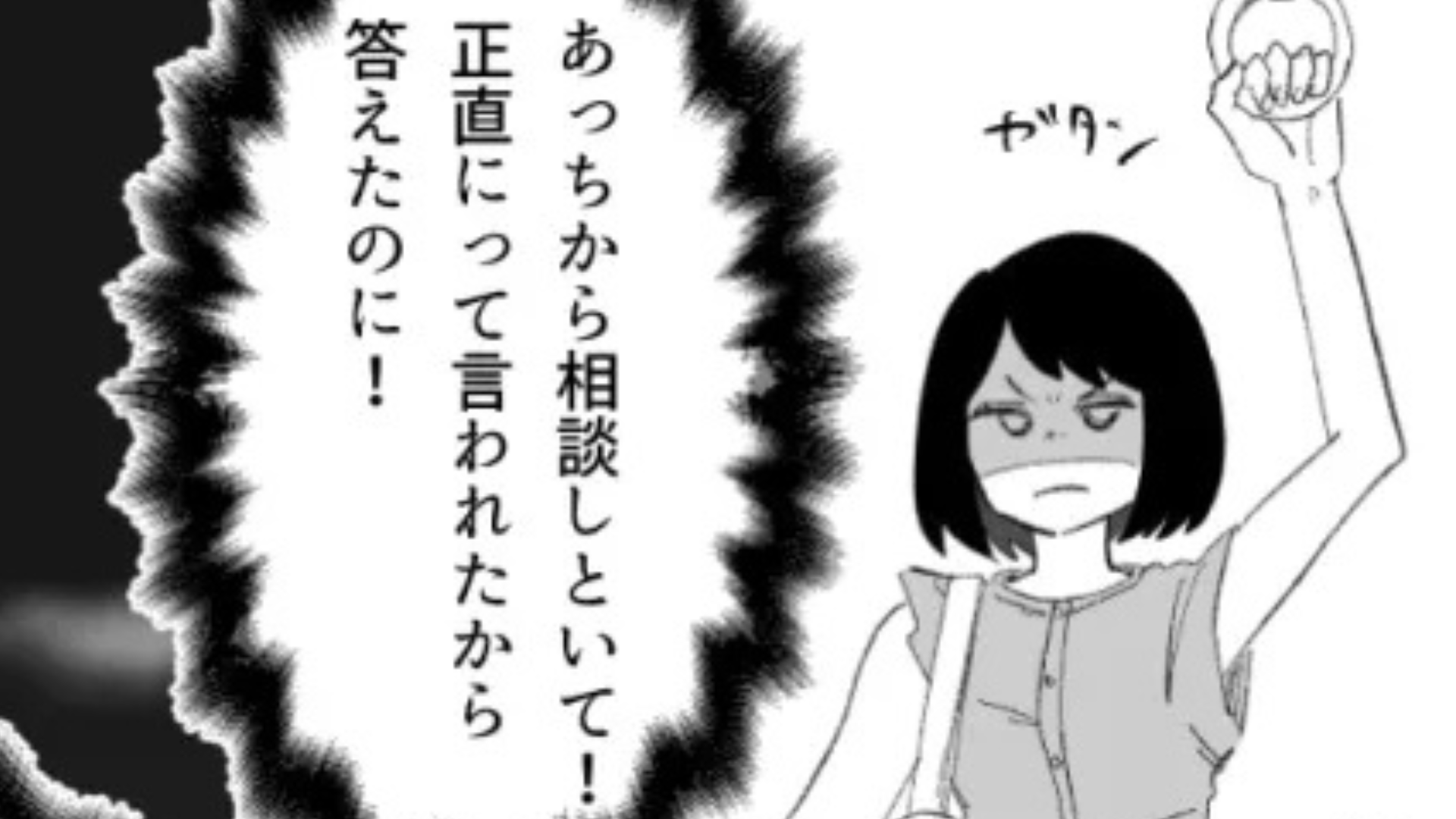 「ムカつく！」友だちの恋愛相談にのった結果...【まさかの大喧嘩】に！？