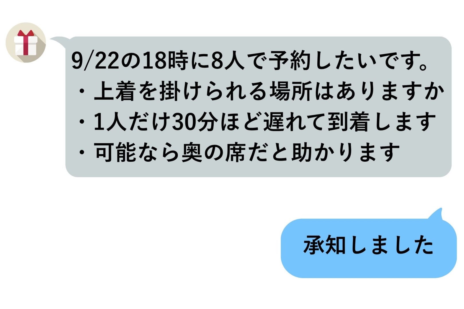 長い予約メッセージにも「承知しました」しか返さなかった僕、内容を店のメモに残していた理由