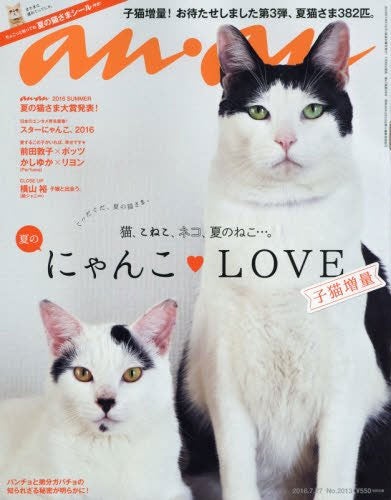 誌面で特集された雑誌「anan」／「anan」2013号（マガジンハウス、2016年7月27日発売）