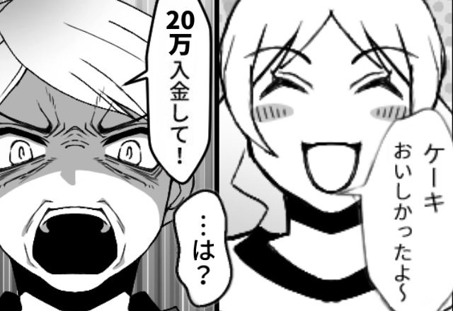 義妹が冷蔵庫のケーキを勝手に完食！？数日後⇒義母「20万円払え！」まさかの要求に「は…？」言葉を失ったワケ