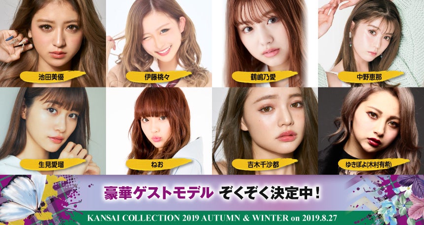 「KANSAI COLLECTION 2019　AUTUMN ＆ WINTER」 （提供写真）