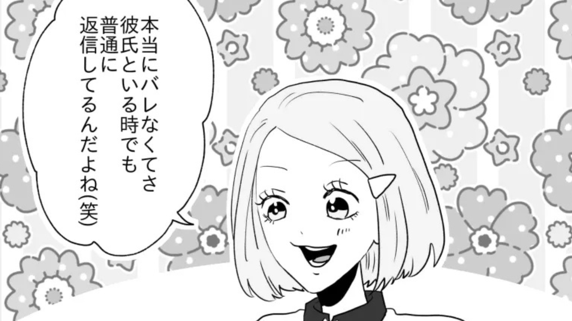 浮気相手と【キャッシュレスアプリ】でやり取り！？その“まさかの理由”に主人公絶句...！