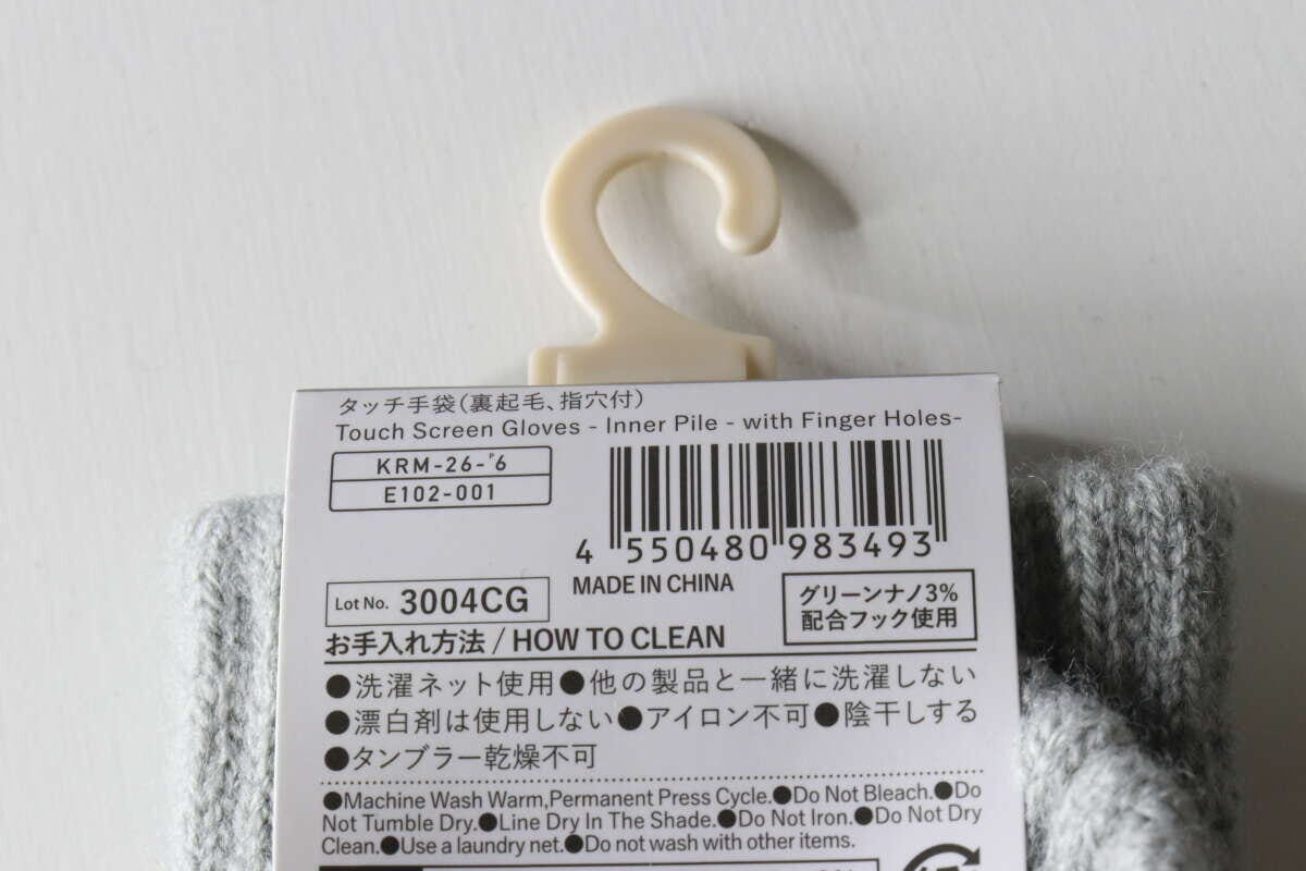 ダイソー手袋のパッケージ裏面にある品質表示と洗濯表示