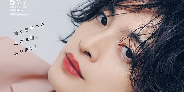 キスマイ玉森裕太、美肌ときめく接近ショット「BAILA」表紙に初登場