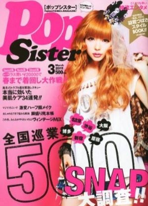 「PopSister」3月号（角川春樹事務所、2011年1月17日発売）表紙：益若つばさ