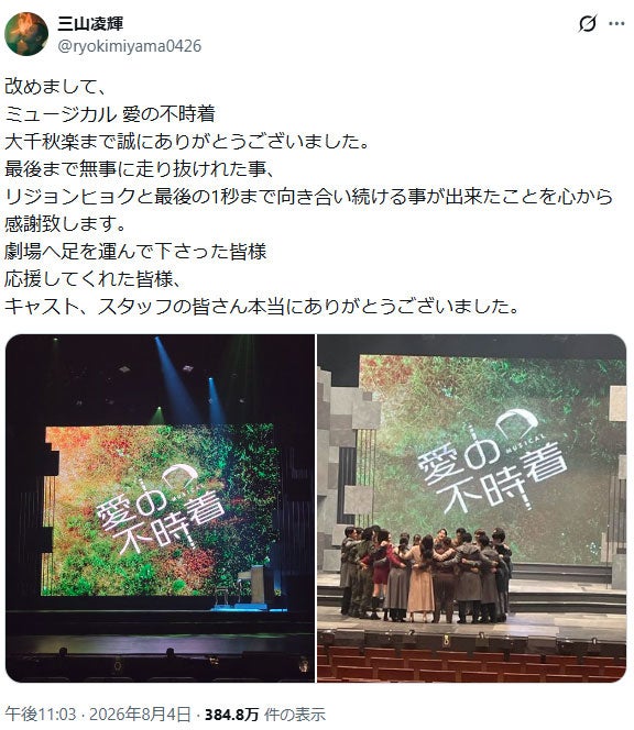 三山凌輝Xより