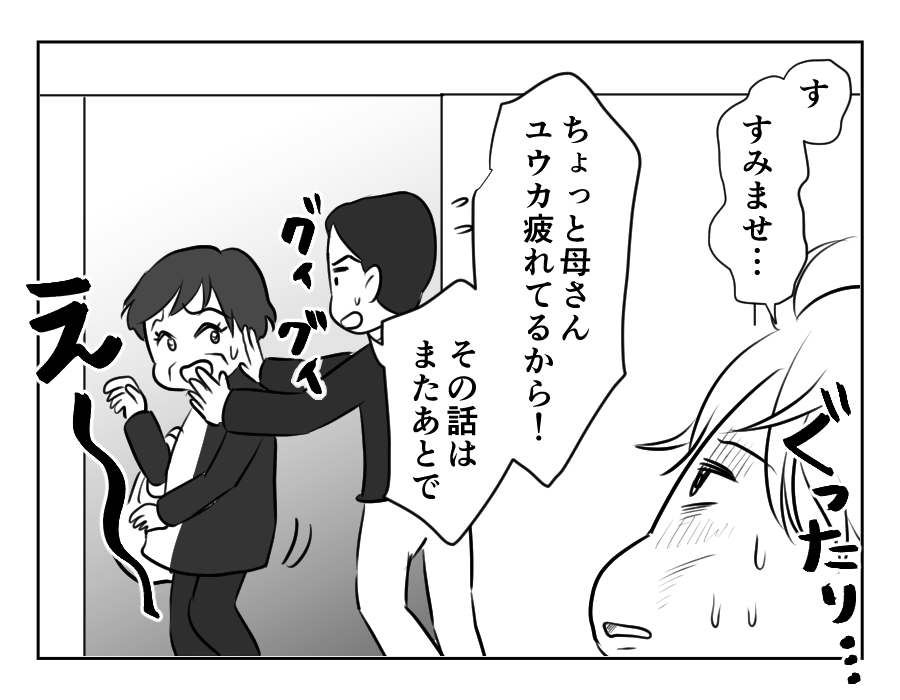 ノンデリ義母_023