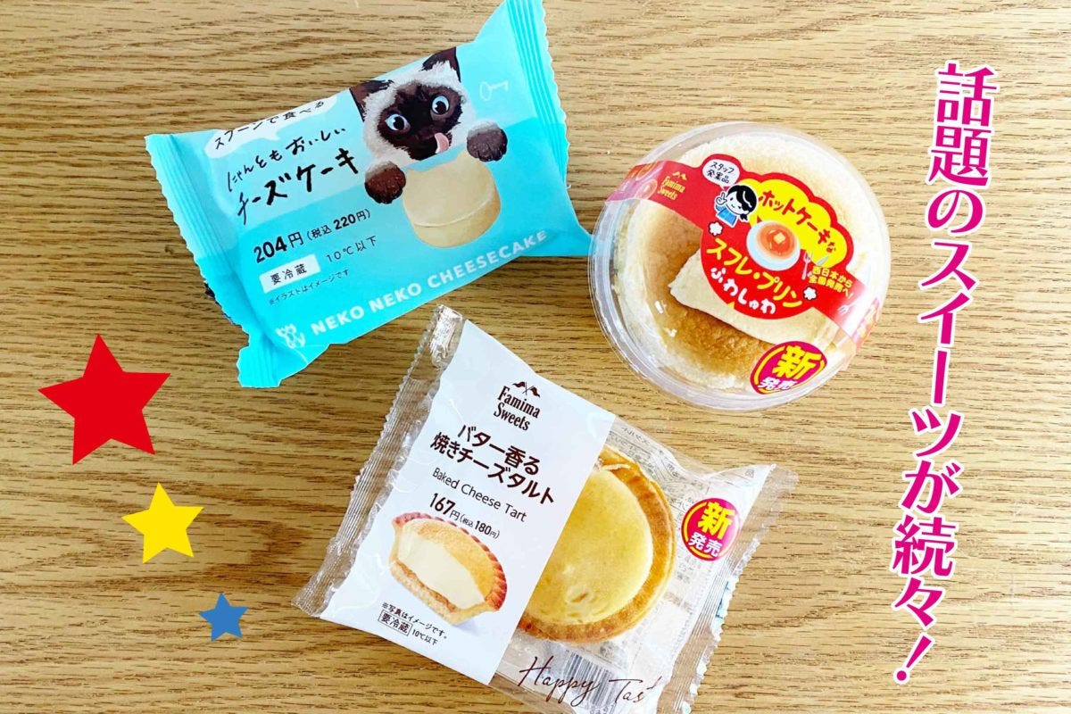 ファミマ新スイーツ