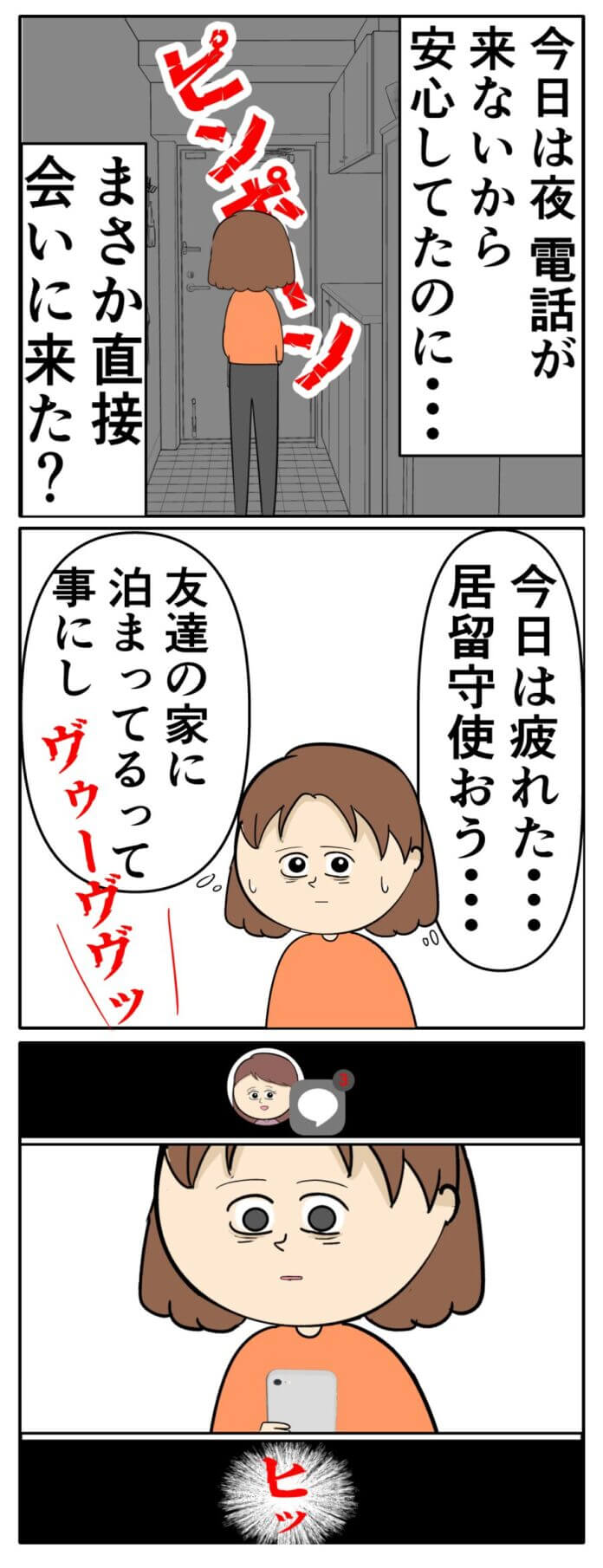 鳴りやまない電話