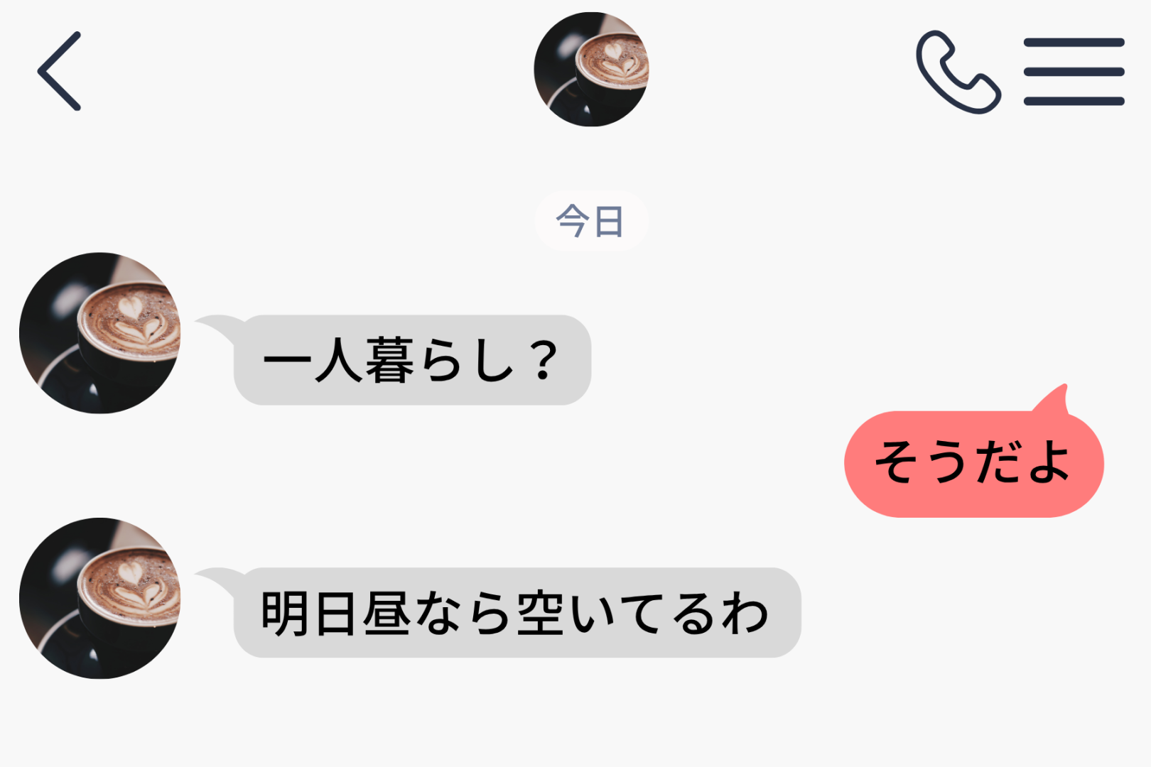 「一人暮らし？」「そうだよ」「明日昼なら空いてるわ」→勝手に会う流れを作るマチアプ男にドン引きした話