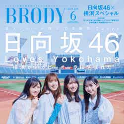「BRODY」6月号（4月21日発売）表紙：（左から）上村ひなの、佐々木久美、金村美玖、藤嶌果歩（画像提供：白夜書房）