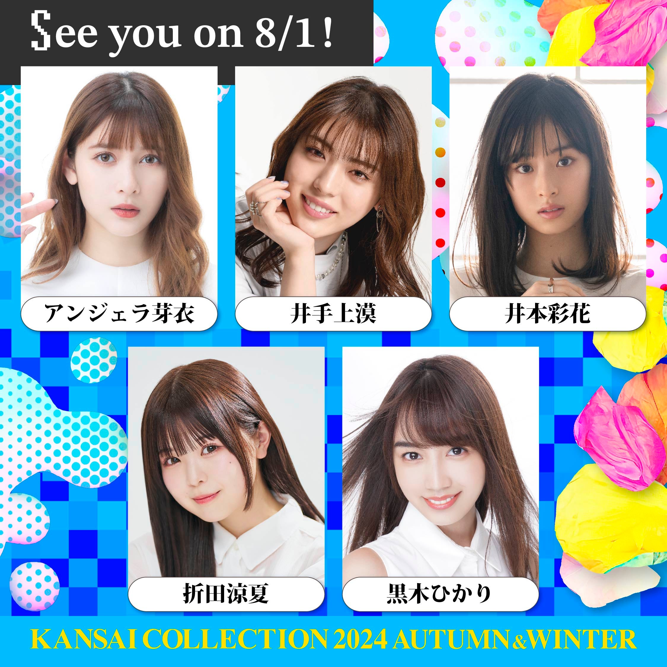 （左上から時計回りに）アンジェラ芽衣、井手上漠、井本彩花、黒木ひかり、折田涼夏（提供写真）