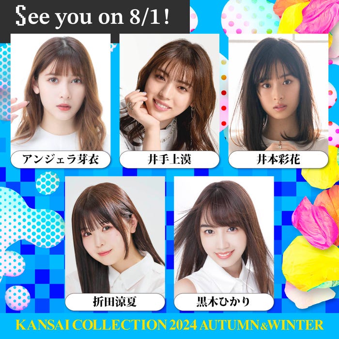 (左上から時計回りに)アンジェラ芽衣、井手上漠、井本彩花、黒木ひかり、折田涼夏(提供写真)