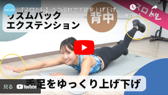 リズムバックエクステンション動画