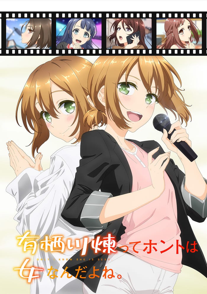 『有栖川煉ってホントは女なんだよね。【オンエア版】』(C)浅月のりと/Suiseisha Inc.