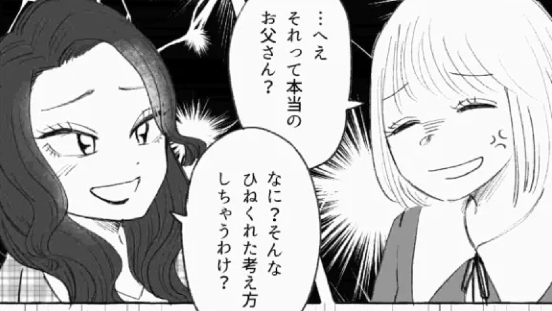 「それって本当のお父さん？」友だちのバッグをきっかけに...【マウントバトル】開始！？