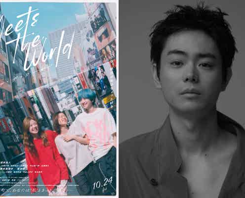 菅田将暉、杉咲花主演映画に“声の出演”していた 重要シーンの通話相手キャスト解禁【ミーツ・ザ・ワールド】