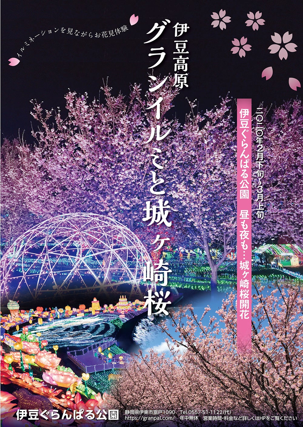 城ケ崎桜／画像提供：伊豆シャボテン公園