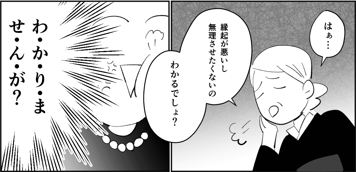 【前中後編】葬式に「妊婦は縁起が悪いから」と挨拶にでてこない旦那の姉。大変なことは全部“長男の嫁”に！2-1-2