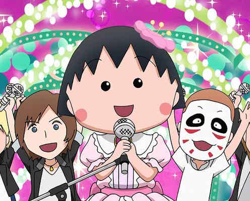 ゴールデンボンバー「ちびまる子ちゃん」とコラボで初の試み