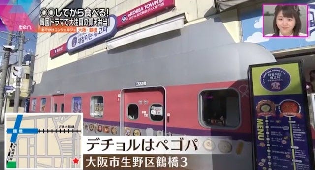 デチョルはペゴパ