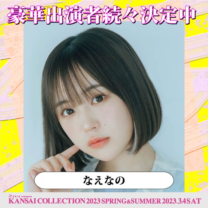 なえなの(提供写真)